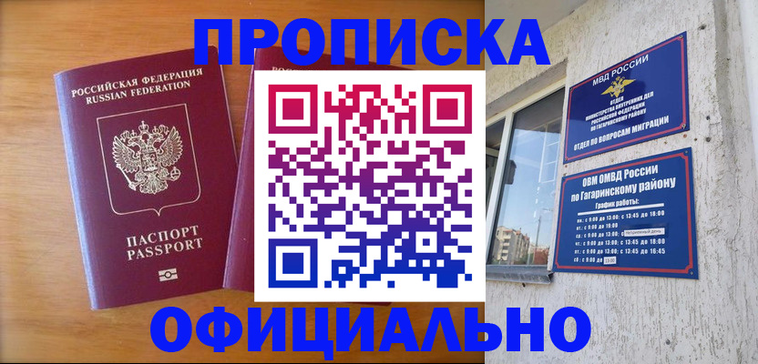 временная регистрация адрес в Амурске