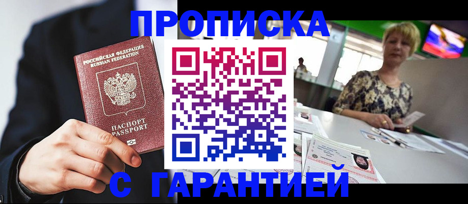 временная регистрация гарантия в Амурске