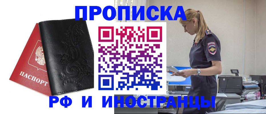 где прописаться в Амурске