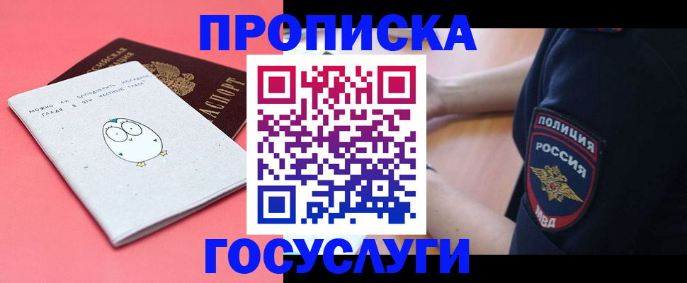 временная регистрация собственник в Амурске